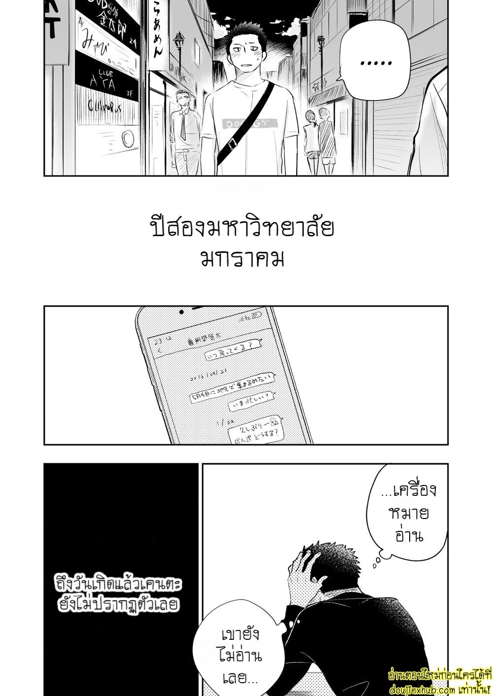 รักแท้ของเพื่อนสนิท 02-7